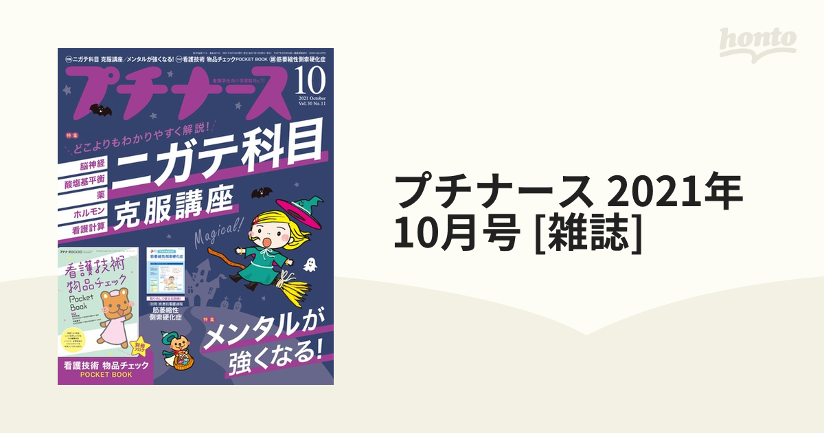 書籍とのメール便同梱不可]送料無料有 [書籍] 看護師国家試験