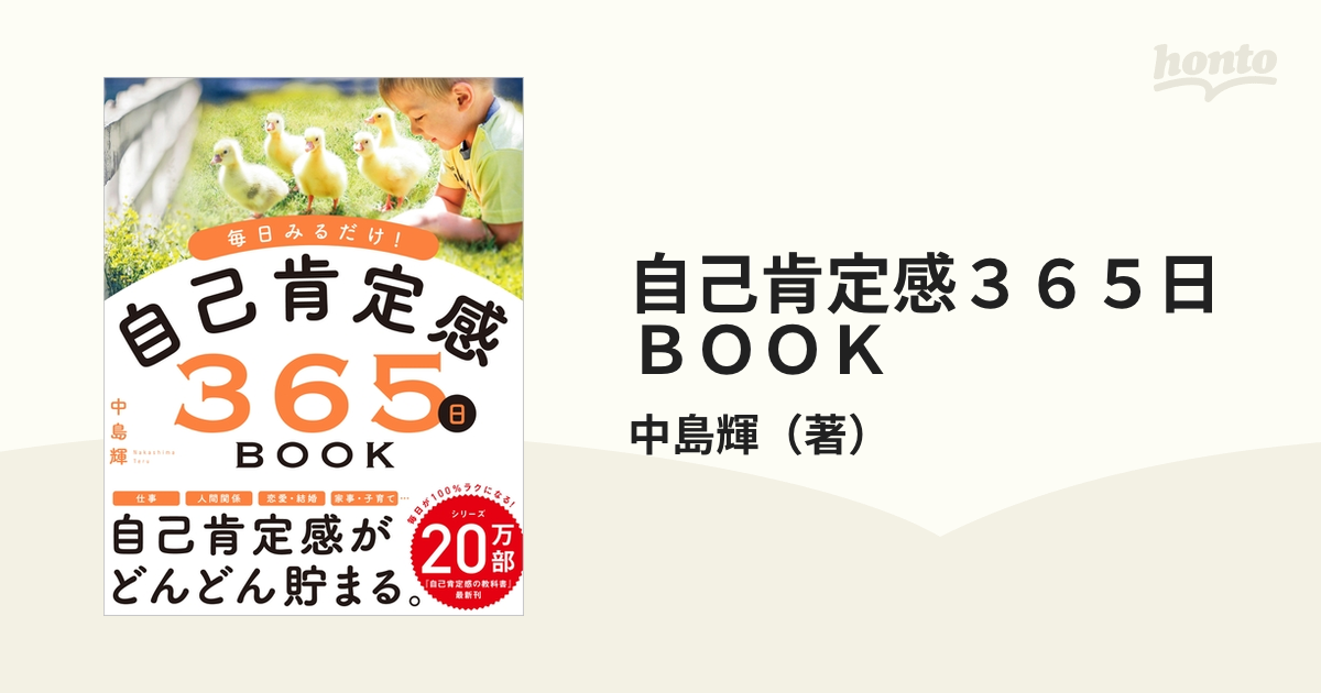 訳あり 自己肯定感365日BOOK ecousarecycling.com