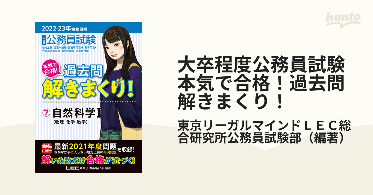 大卒程度公務員試験本気で合格！過去問解きまくり！ 地方上級・国家