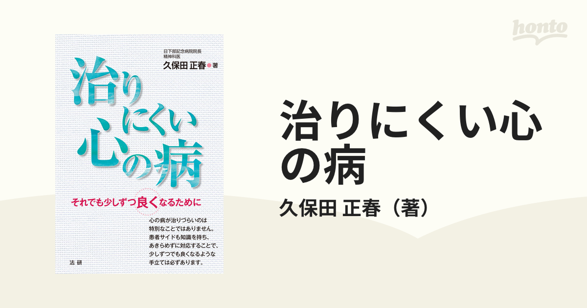 心の病気 : ❤️精神病うつ病心身症ストレス… - 健康