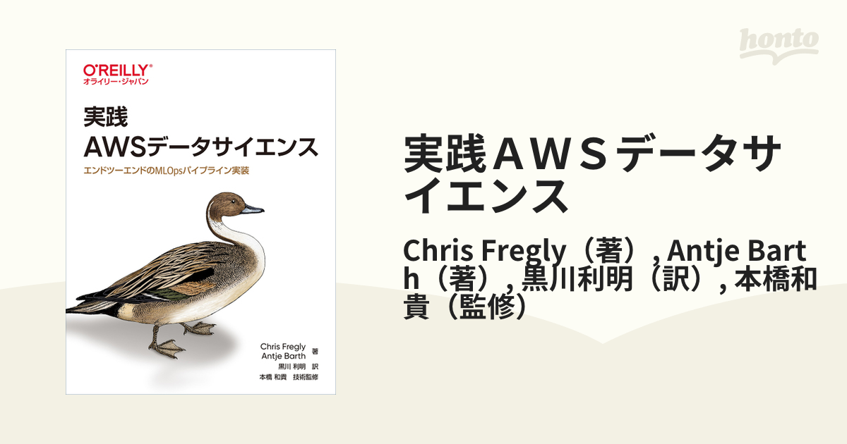 NEW売り切れる前に☆ 実践 AWSデータサイエンス agapeeurope.org