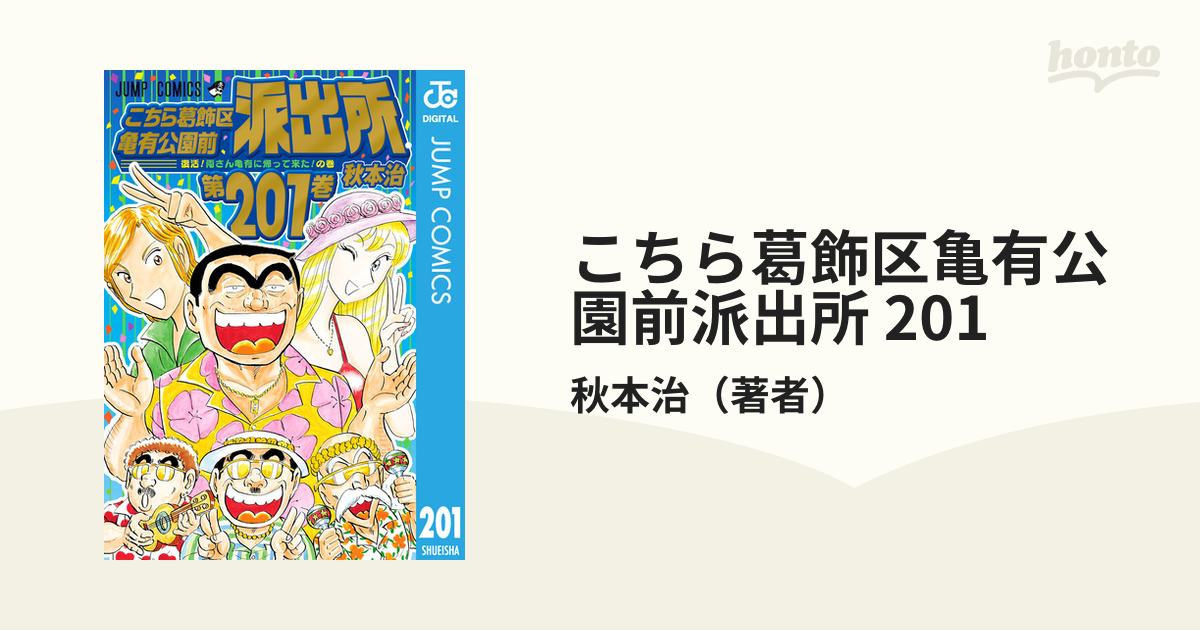 公式ショップから探す こち亀 75巻〜201巻 999巻 セット - 漫画