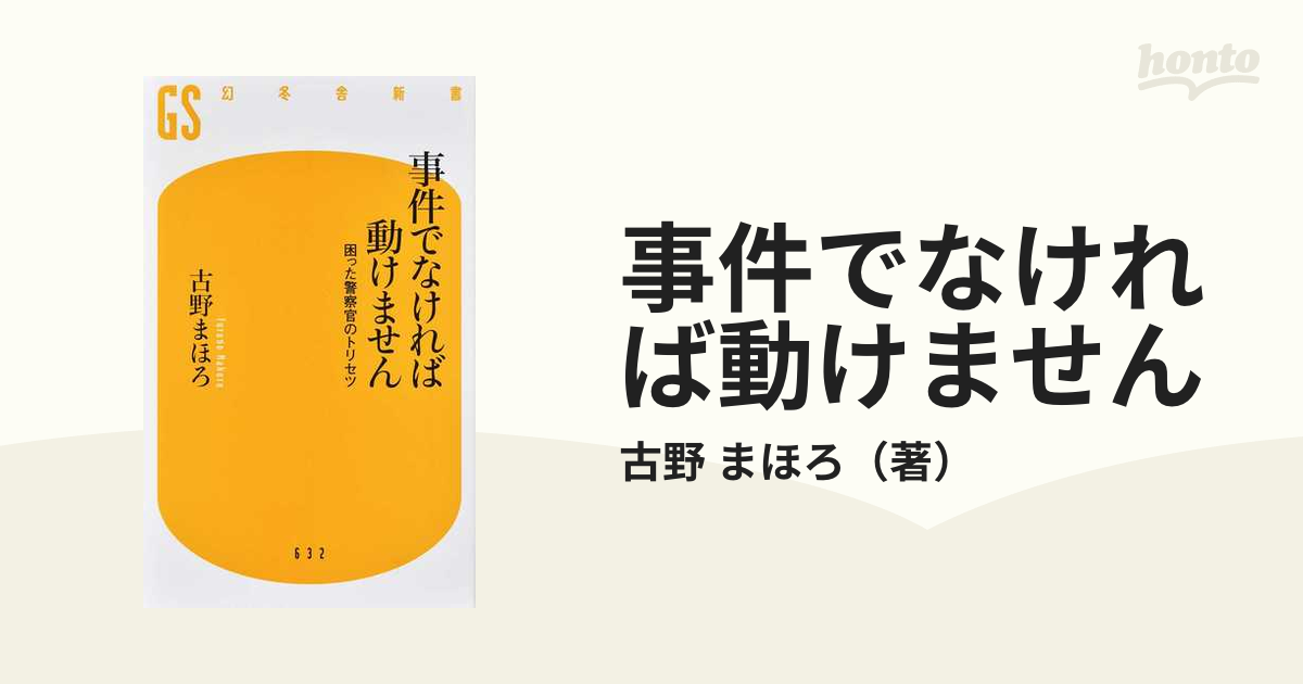 警察官専用図書】贈収賄事件捜査ハンドブック【一般不扱い】知能