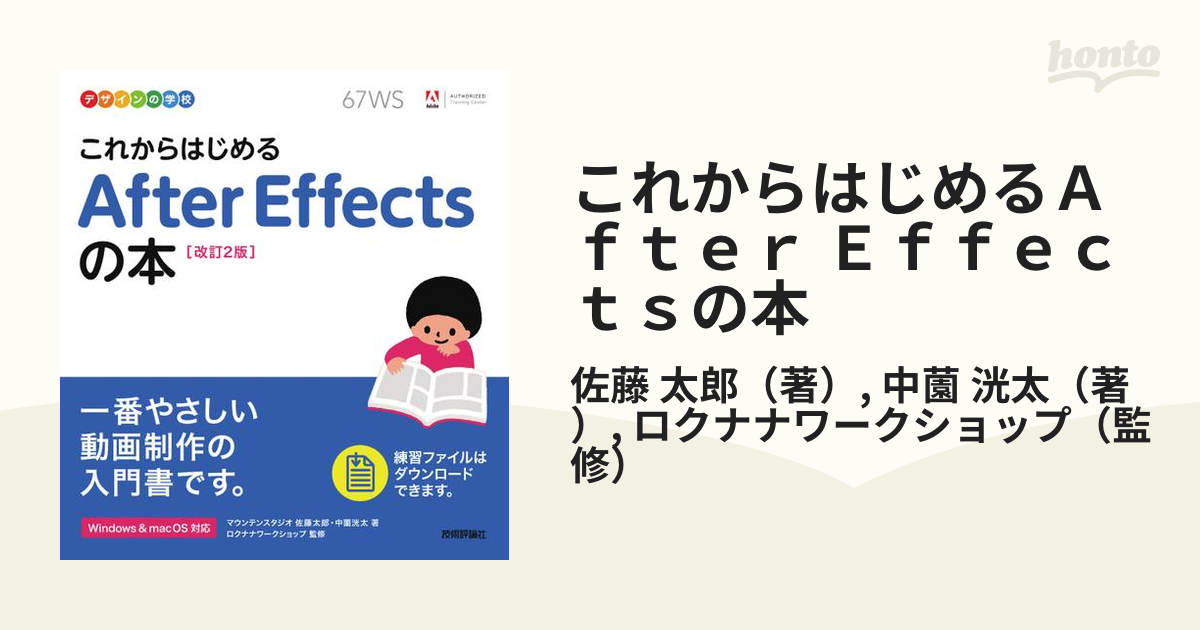 これからはじめるＡｆｔｅｒ Ｅｆｆｅｃｔｓの本 改訂２版