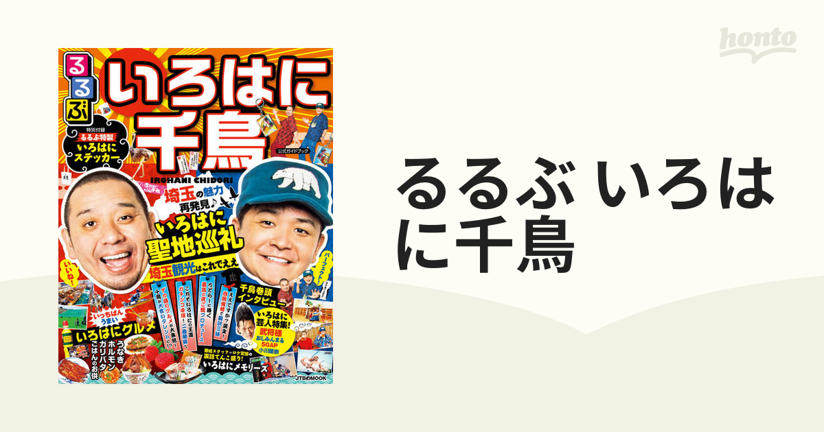 いろはに千鳥 ステッカー - タレント