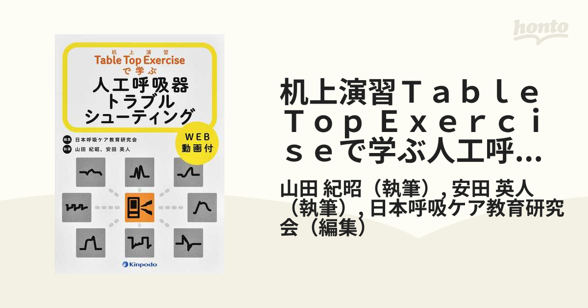 人工呼吸器トラブルシューティングセミナー - その他