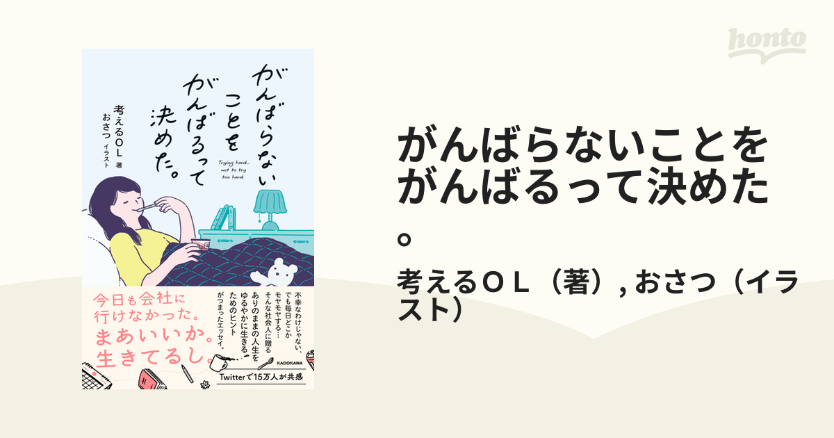 がんばらないことをがんばるって決めた。