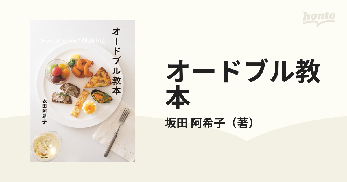 高質で安価 ル マンジュ トゥー谷昇シェフのビストロ流完全レシピ 絶対おいしく作れる永久保存の120品 谷昇 著 ル・マンジュ・トゥー谷昇シェフのビストロ流完全レシピ 絶対おいしく作れる永久保存の120品/谷昇/レシピ