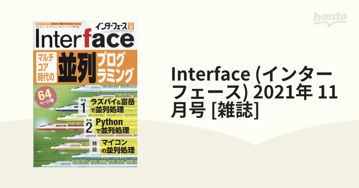 Ｉｎｔｅｒｆａｃｅ(２０２１年１１月号) 月刊誌／ＣＱ出版