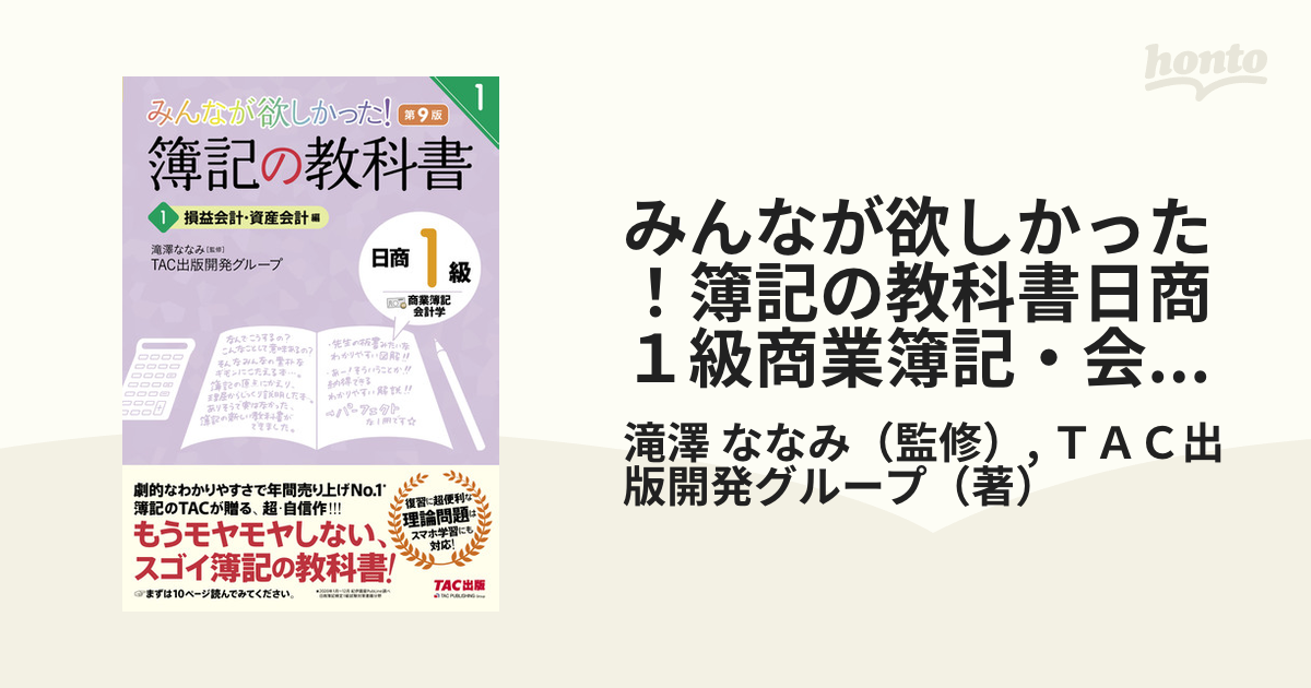 みんなが欲しかった！簿記の問題集 日商１級 商業簿記・会計学 第７版