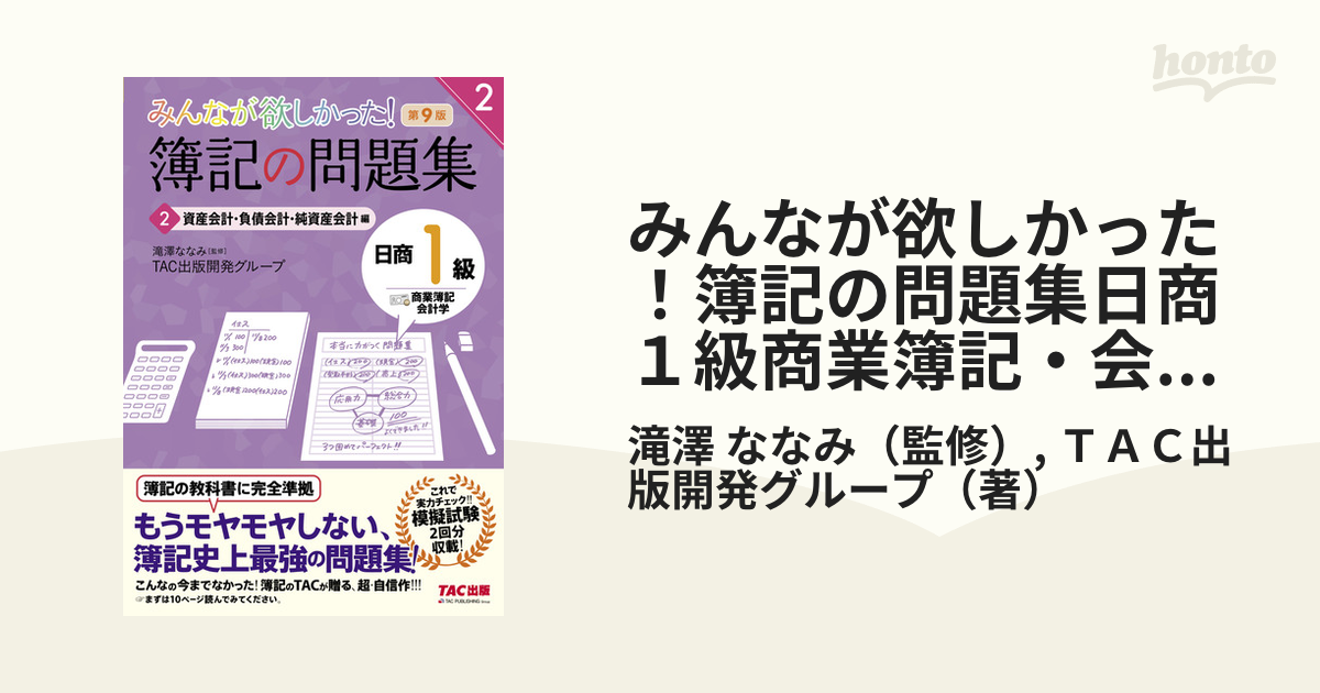 簿記の教科書日商1級商業簿記・会計学 2 (資産会計・負債会計・純資産