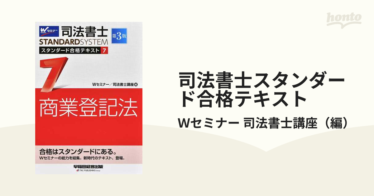 司法書士スタンダード合格テキスト全巻セット 380