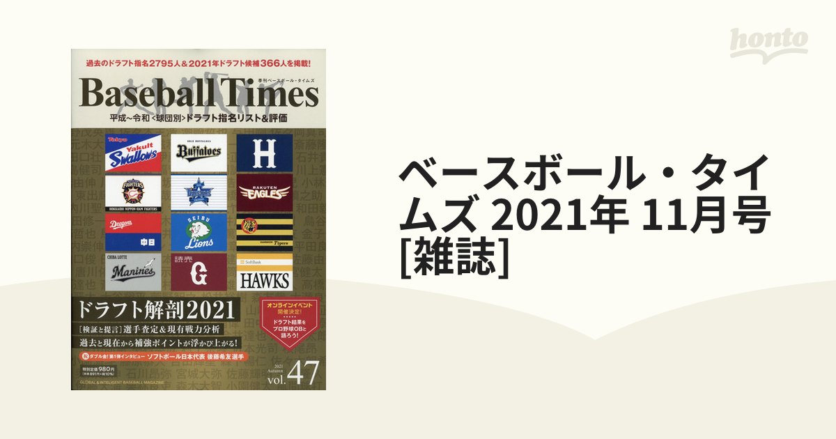 ベースボール・タイムズ2021年11月号