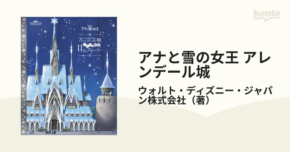 アナ雪 モデルの街 アナと雪の女王 おもちゃ アレンデール お城