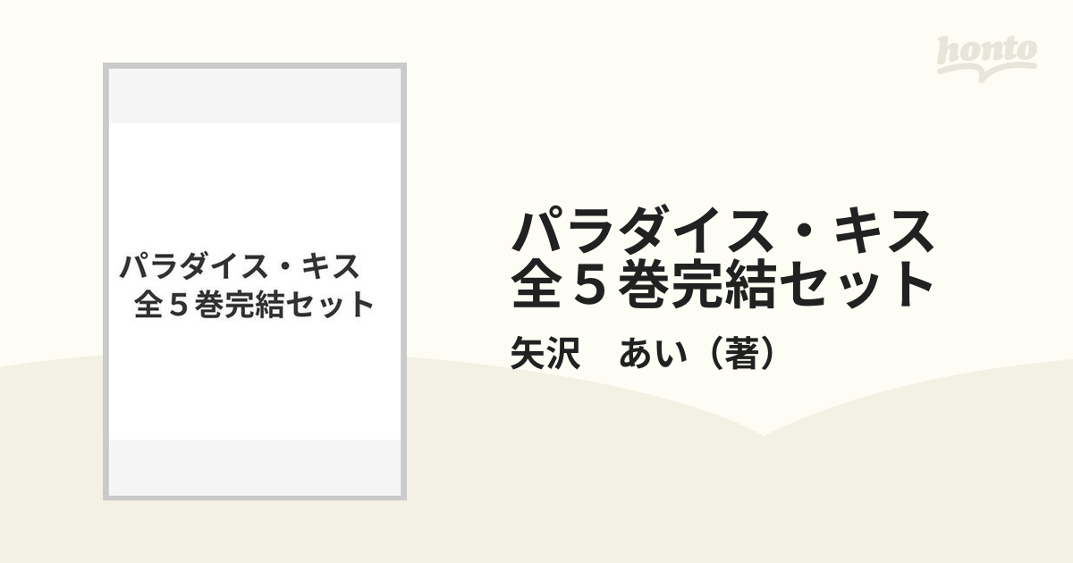 売り大阪 【ドイツ語版】矢沢あい『Paradise Kiss（パラダイスキス