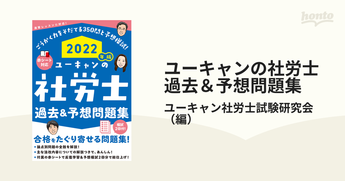 ユーキャンの社労士過去＆予想問題集 ２０２２年版