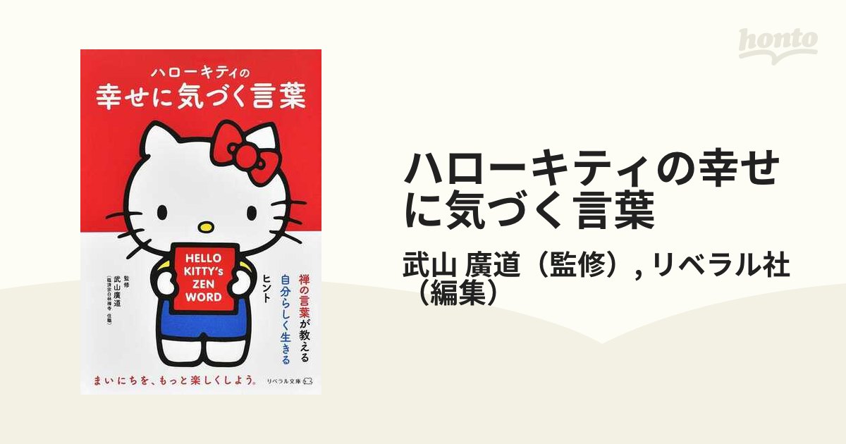 ハローキティの幸せに気づく言葉