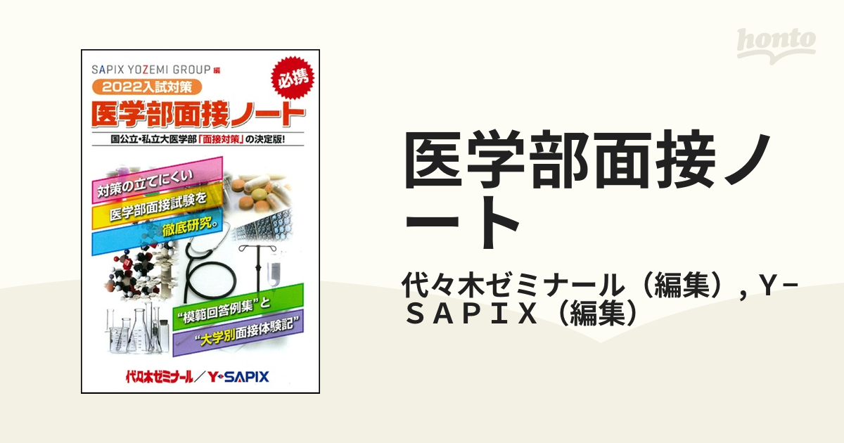 医学部の小論文 面接 2冊セット - 語学・辞書・学習参考書