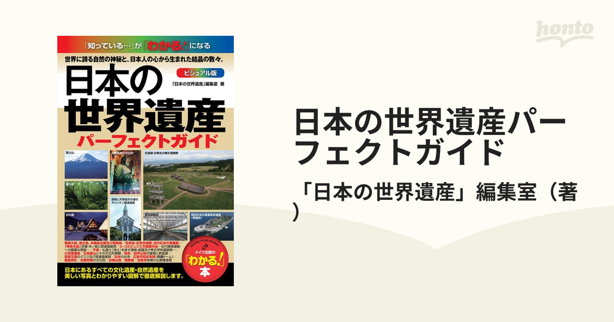 ランキング総合1位 日光パーフェクトガイド = NIKKO PERFECT GUIDE