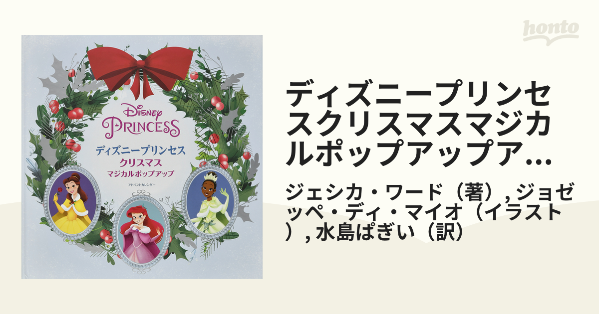 独立して すり 戦う ディズニー プリンセス アドベント カレンダー Iinodental Jp
