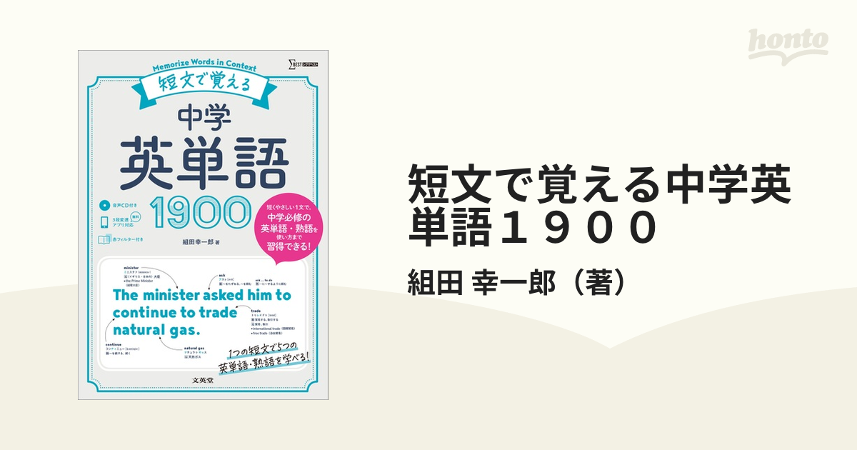 短文で覚える 中学英単語1900