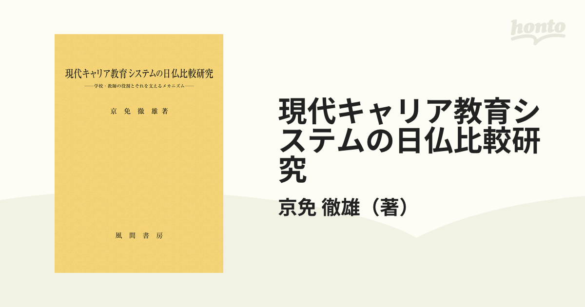 改訂版 教員と教員になりたい人のための 特別支援教育のテキスト