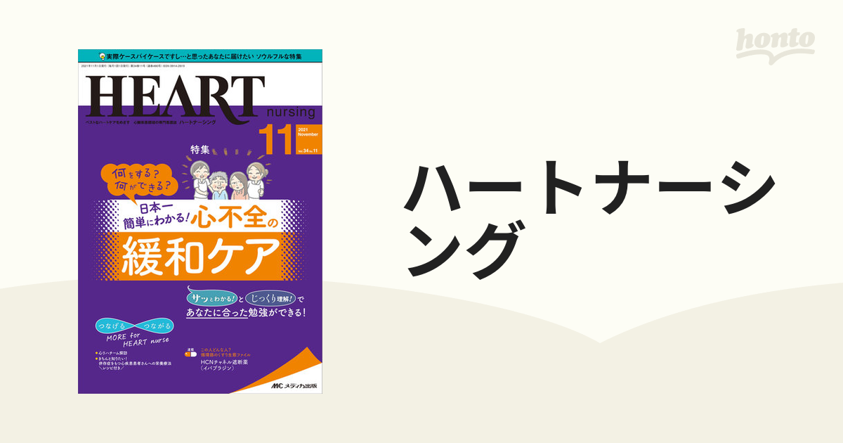 NursingCanvas2021年2月号 - 健康・医学