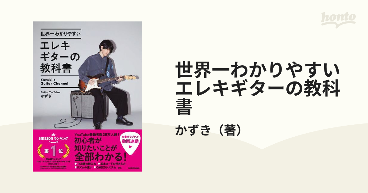 世界一わかりやすいエレキギターの教科書 - アート