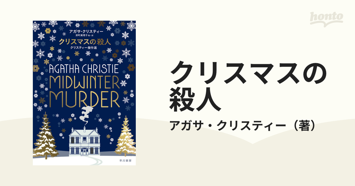 アガサクリスティ Agatha Christie オーディオブック セット売り - その他