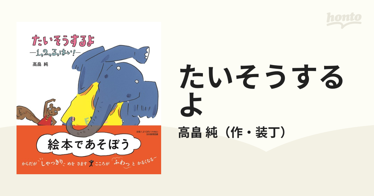 たいそうするよ １，２，３，はい！