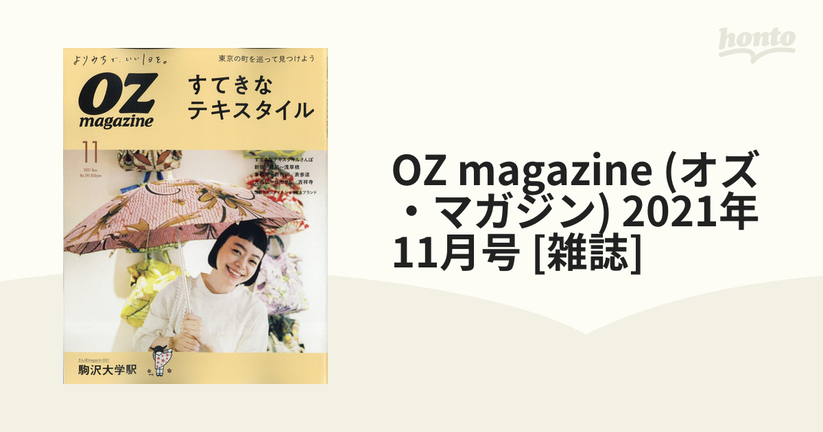 OZ magazine オズマガジン 2023年11月 - 週刊誌