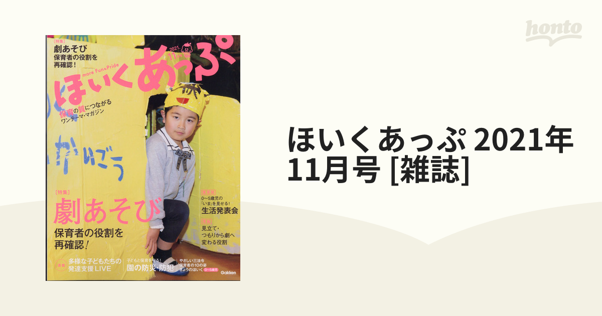 ほいくあっぷ 2021年5月号 GAKKEN - 参考書