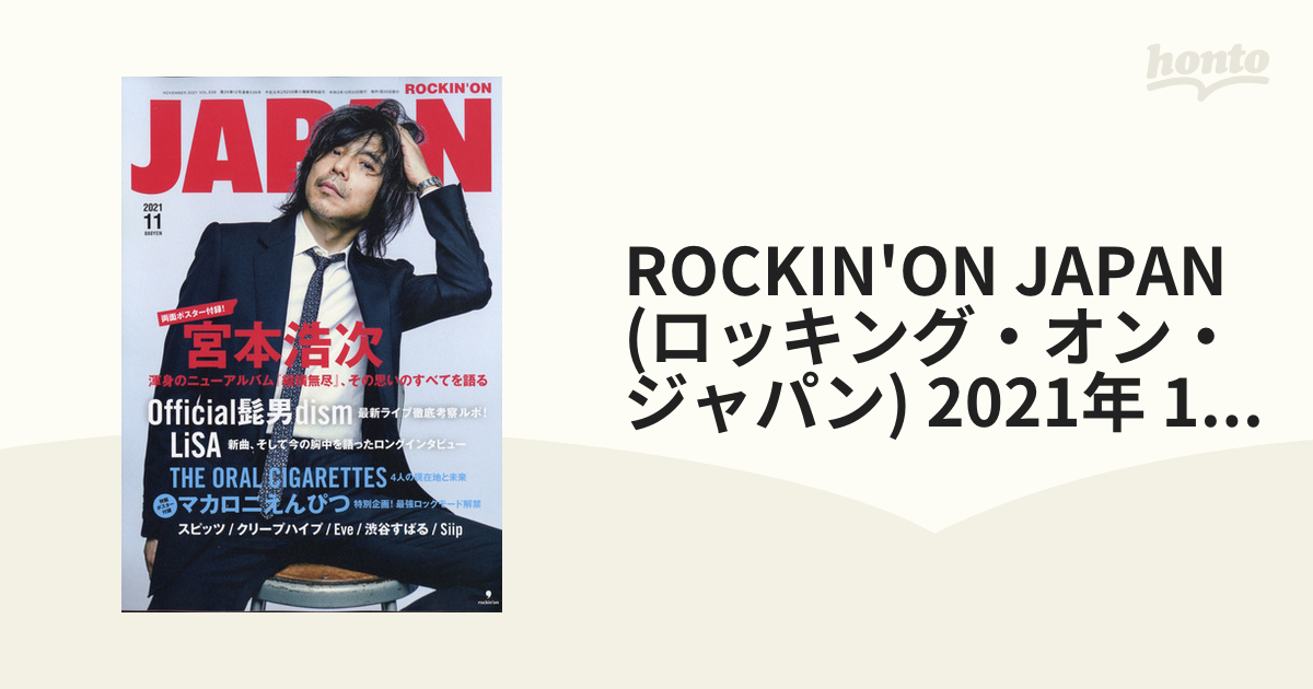 ROCKIN'ON JAPAN 2021年11月号 | www.fraynacho.com