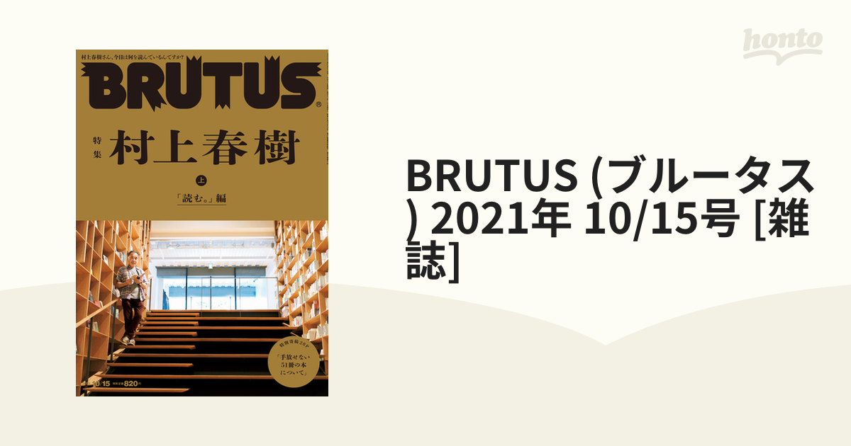 BRUTUS 948 村上春樹　上