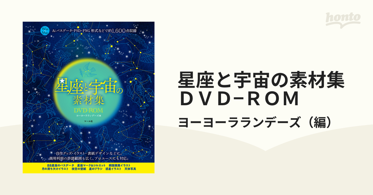 夜空の素材集 DVD - ブルーレイ