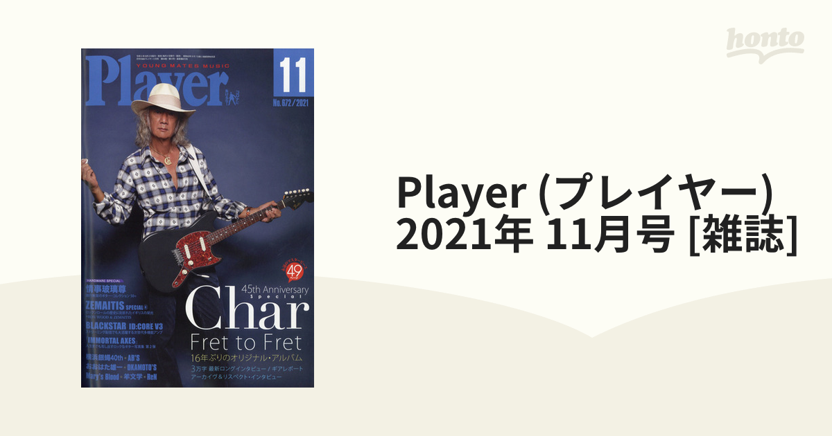 [雑誌]の通販　11月号　Player　2021年　(プレイヤー)　honto本の通販ストア