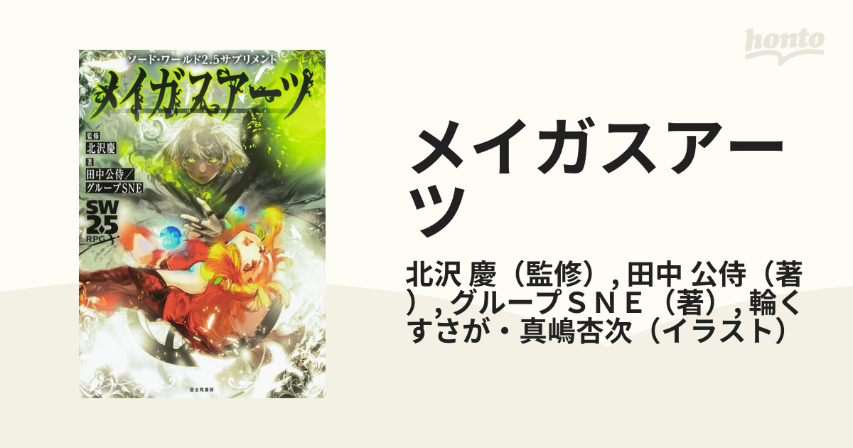 メイガスアーツの通販 北沢 慶 田中 公侍 紙の本 Honto本の通販ストア