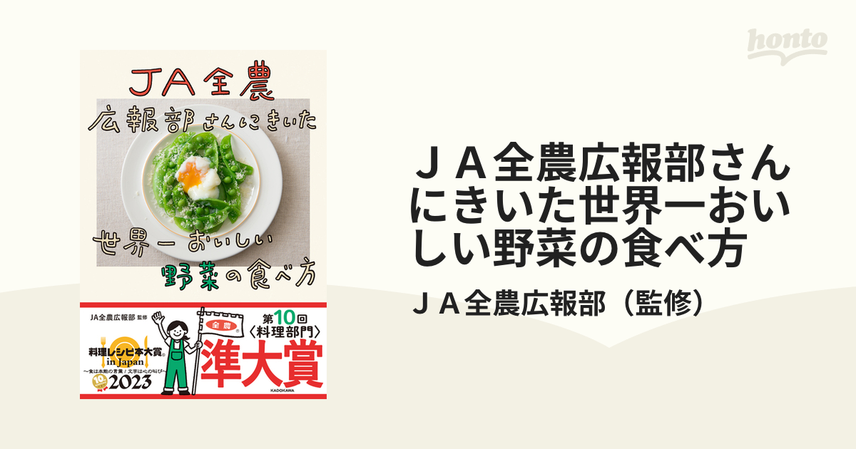 ＪＡ全農広報部さんにきいた世界一おいしい野菜の食べ方