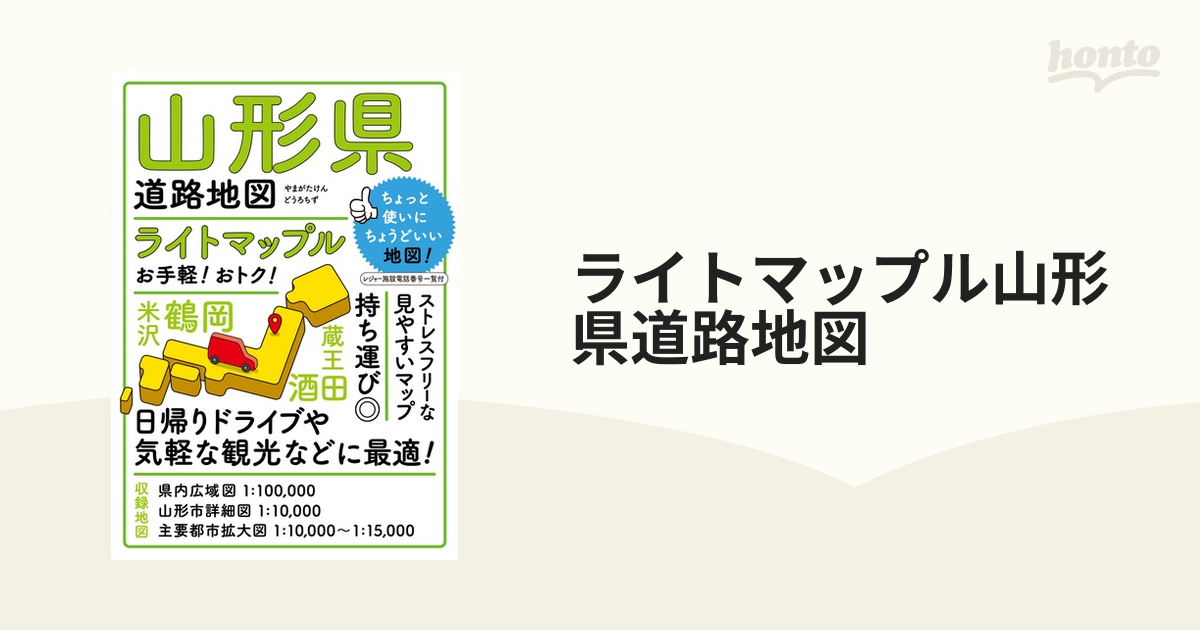 山形県道路地図 4版