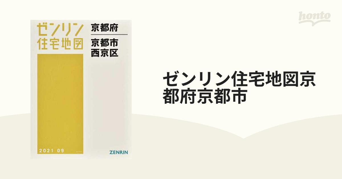 紫③ ゼンリン地図京都市西京区 | dizmekaro.com