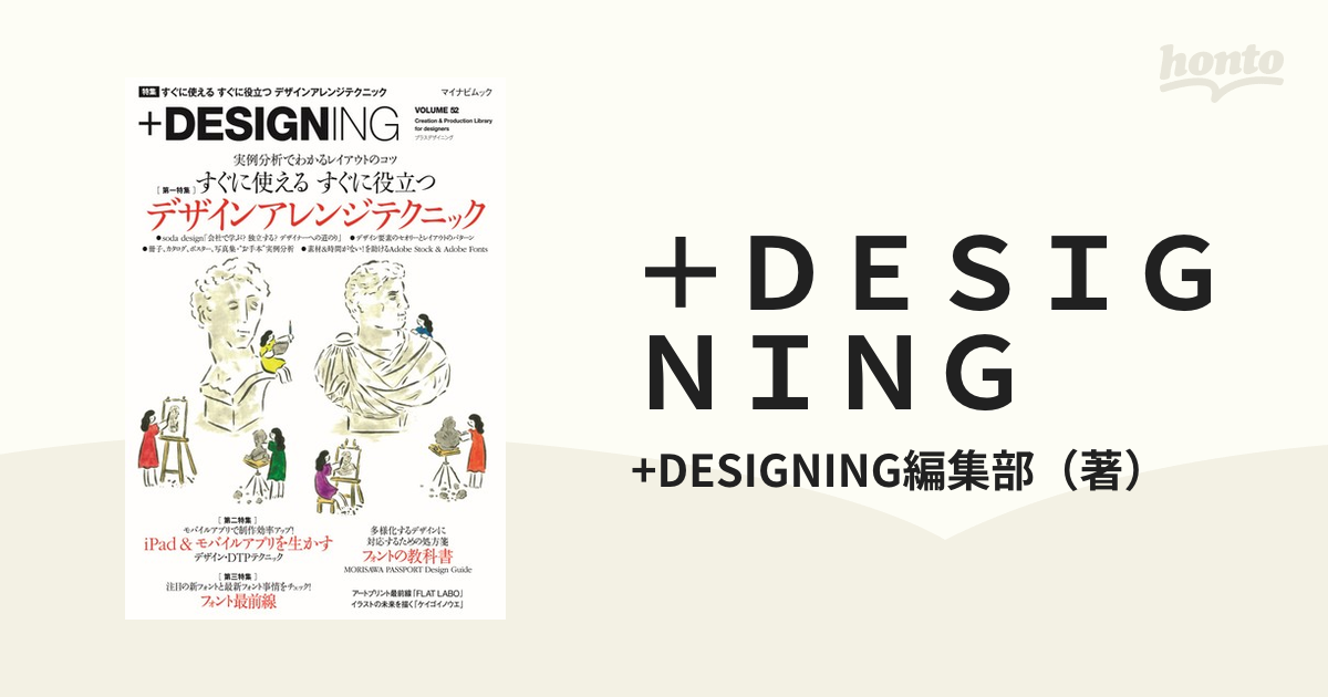 DESIGNING VOLUME 52 - アート・デザイン・音楽