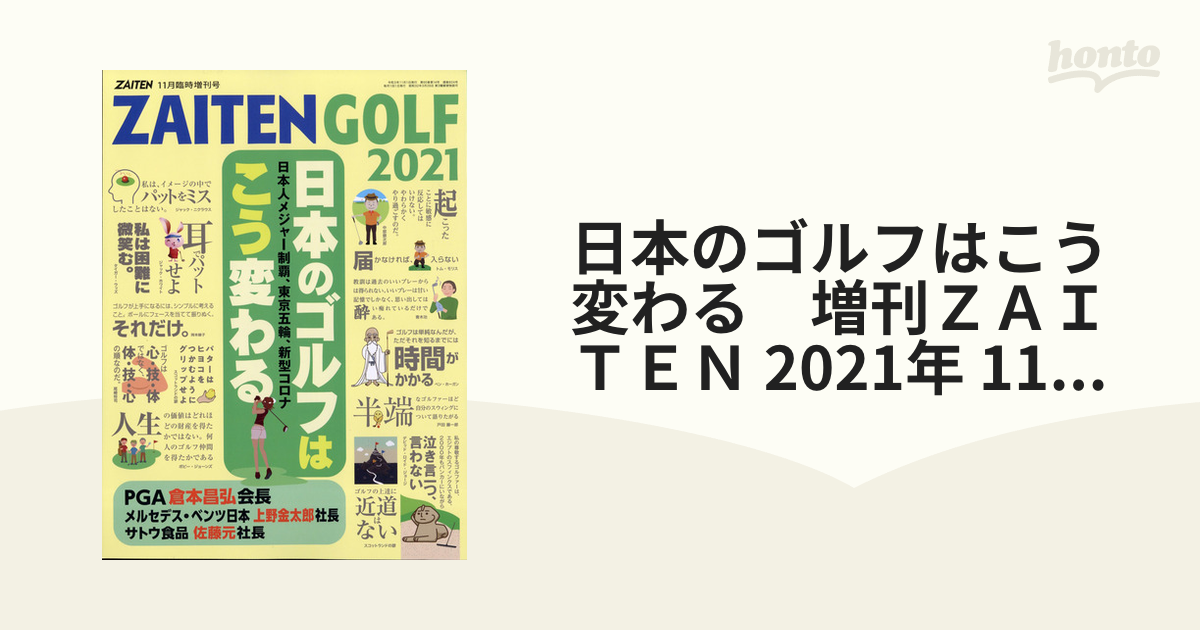 www.lacene.fr - ZAITEN 2023年10月号 9月号 価格比較