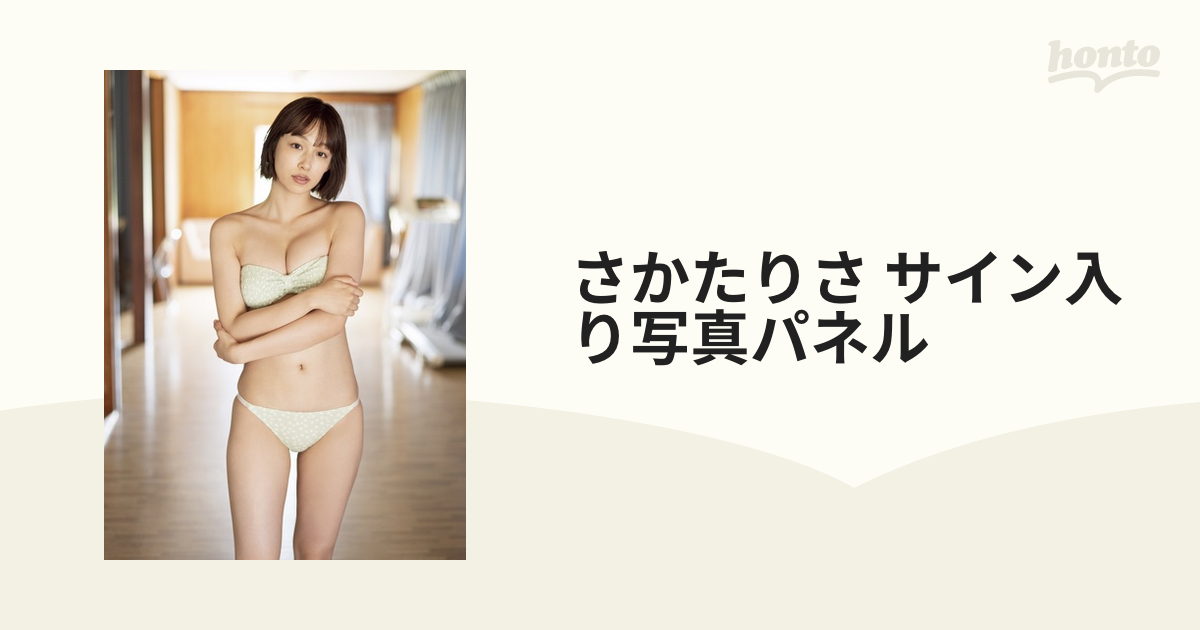 税込】 雪平莉左 直筆サイン入り パネル アイドル - education.semel