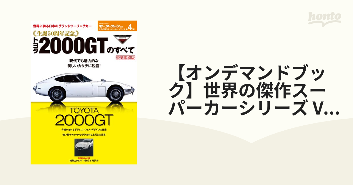 トヨタ 2000GT カタログ 復刻版
