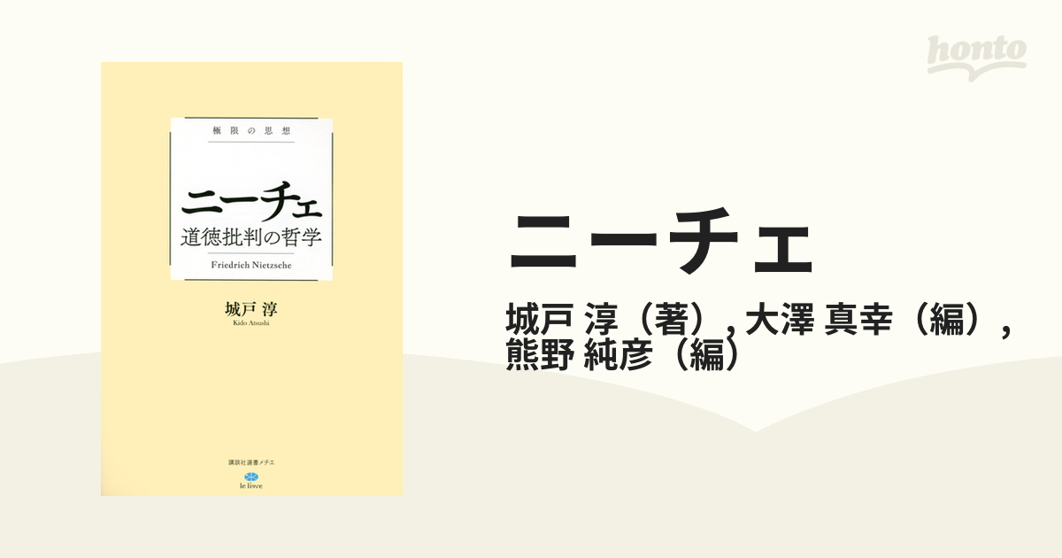 安心と信頼 極限の思想 ニーチェ 道徳批判の哲学 gruposotzil.org.gt