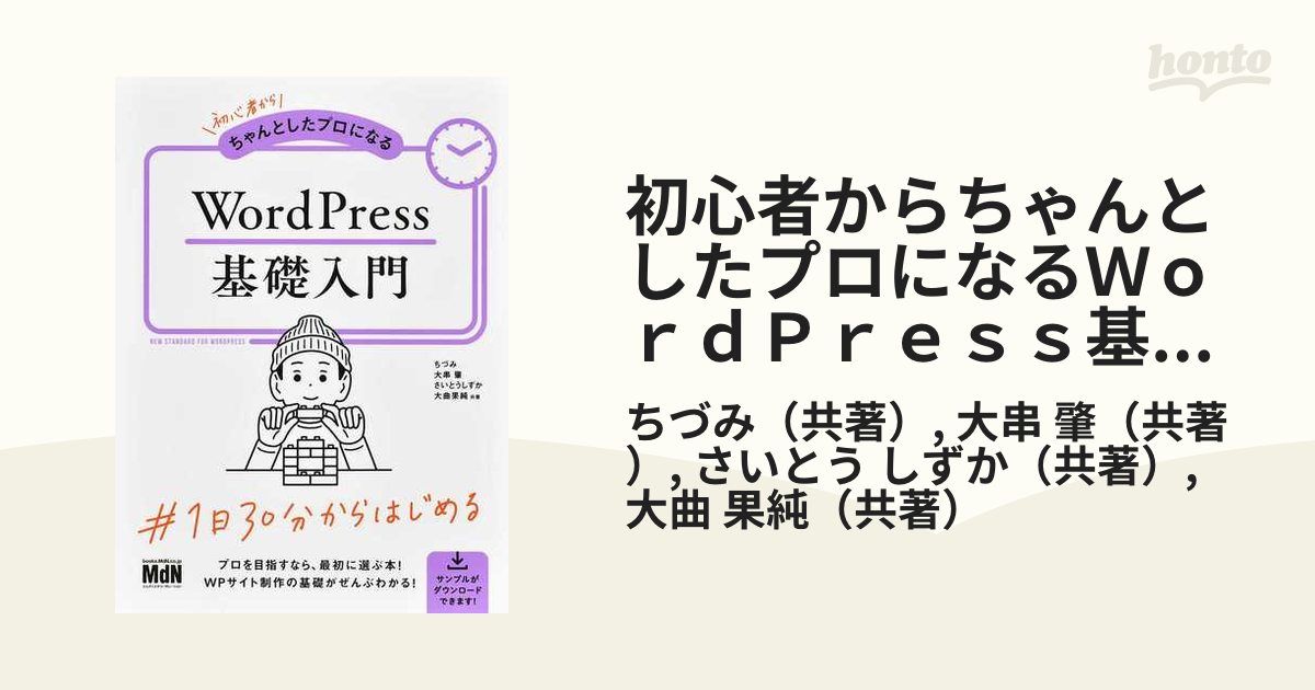 初心者からちゃんとしたプロになるＷｏｒｄＰｒｅｓｓ基礎入門