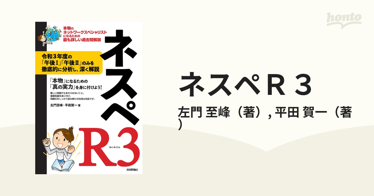 ネスペＲ３の通販/左門 至峰/平田 賀一 - 紙の本：honto本の通販ストア