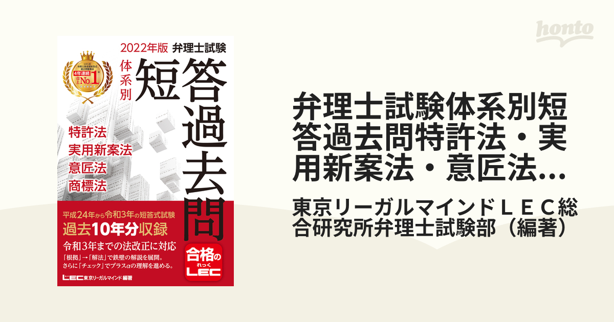 2022年合格目標 弁理士 過去問条文攻略講座 最新法改正対応 短答対策