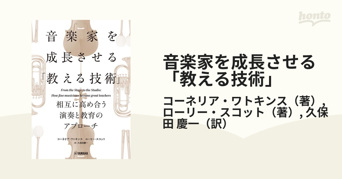 音楽家を成長させる「教える技術」 相互に高め合う演奏と教育のアプローチ