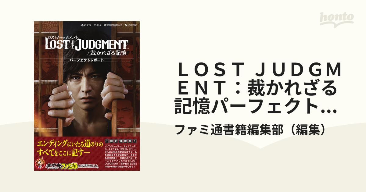 ＬＯＳＴ ＪＵＤＧＭＥＮＴ：裁かれざる記憶パーフェクトレポートの